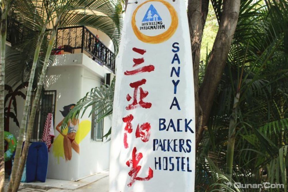 Sanya Ipk Backpackers Hostel Ngoại thất bức ảnh